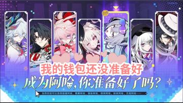 7位角色集结，我的钱包！