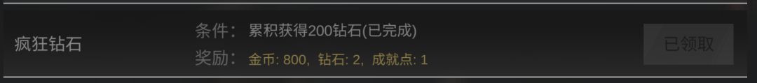 疯狂钻石隐藏成就截图