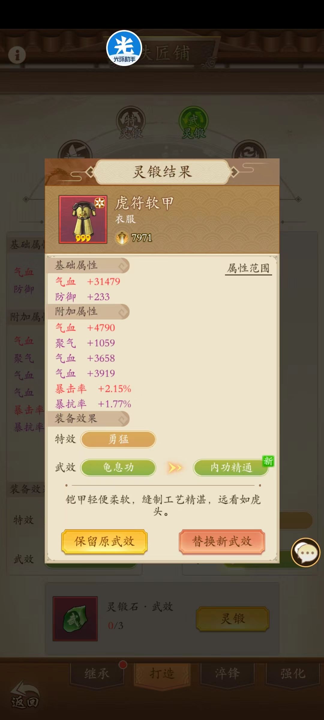 三阶装备打造记~ 4