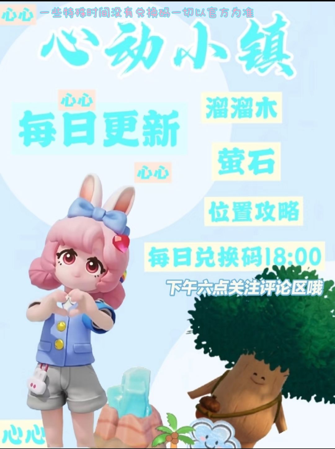 9.22溜溜木萤石位置及今日兑换码截图