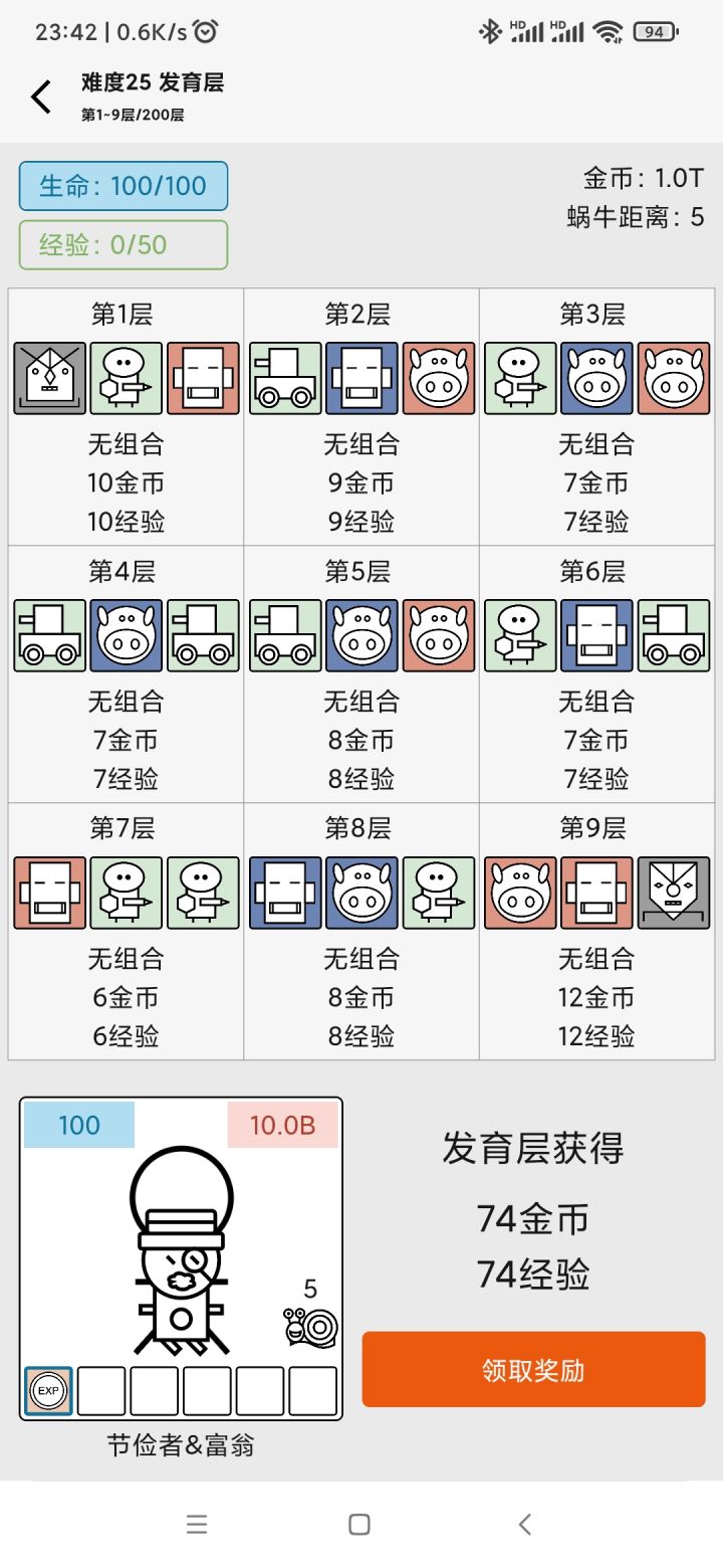 1级出门10B攻击截图