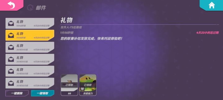 免费领取电胖史诗皮截图