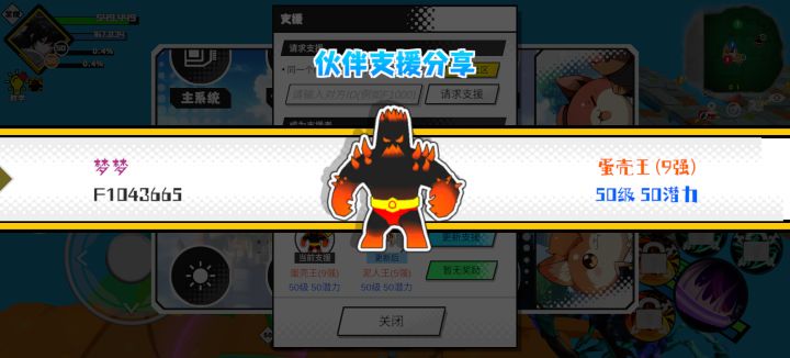 分享支援宠物截图