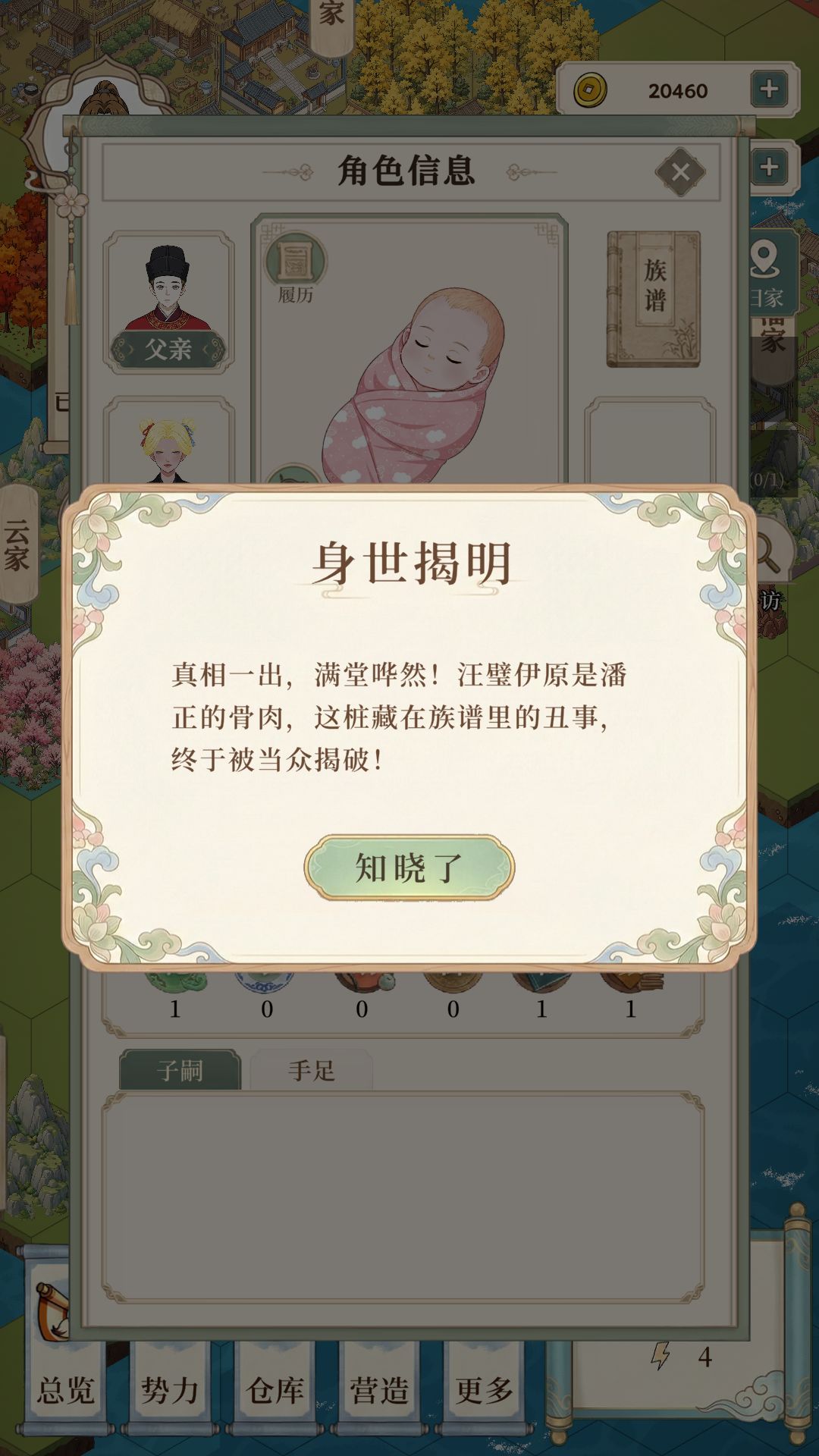 【我本布衣】什么？这孩子竟不是我的？！ 3