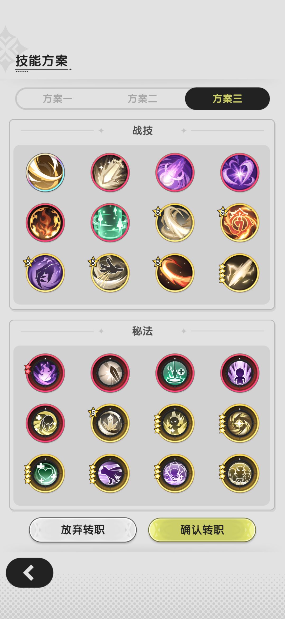 各位大佬 三转斗士选哪一套技能好? 3