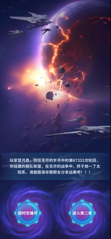 通关舰队联盟结局纪念截图