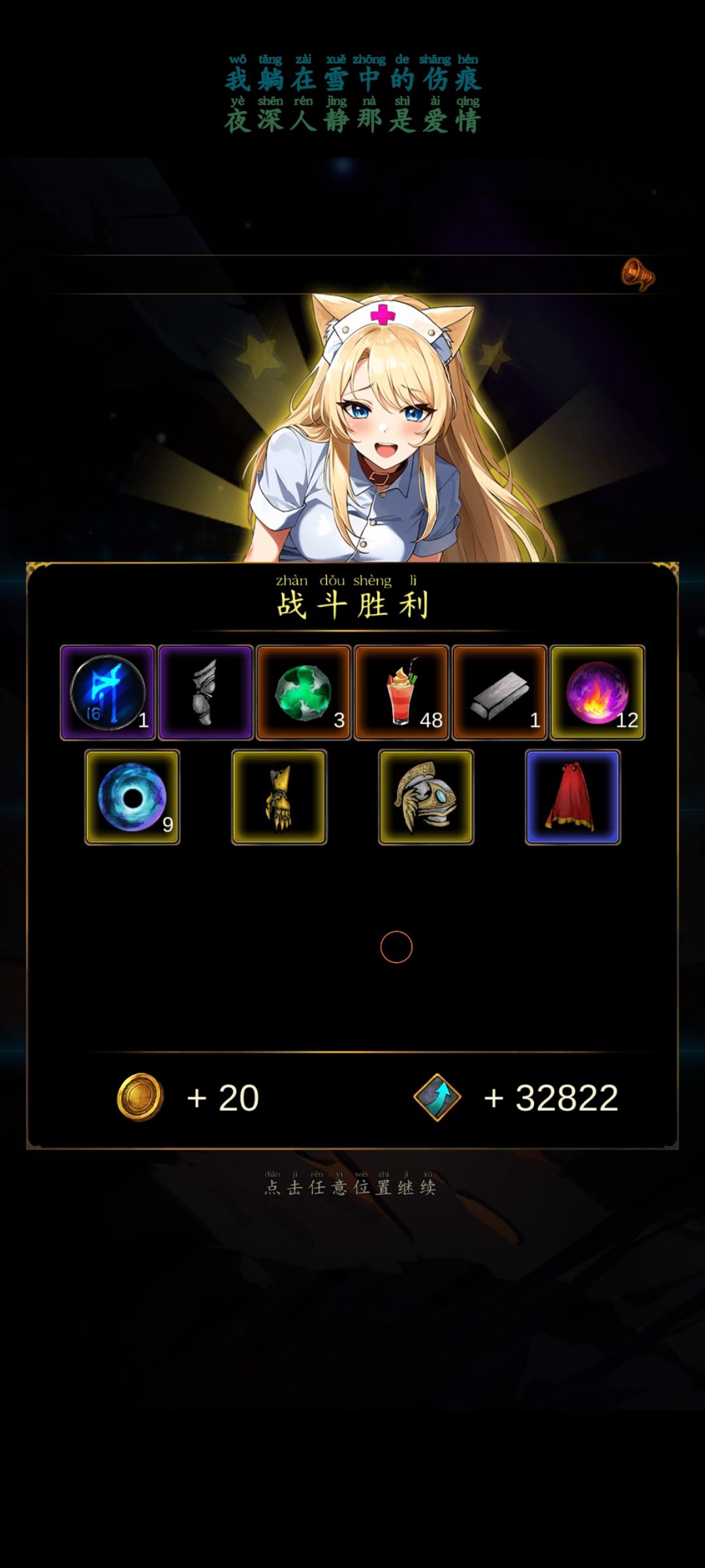 今天战果 1