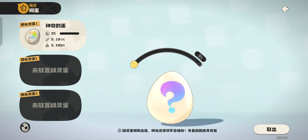 神奇的蛋需要不需要国王球? 1