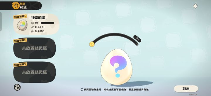 神奇的蛋需要不需要国王球?截图