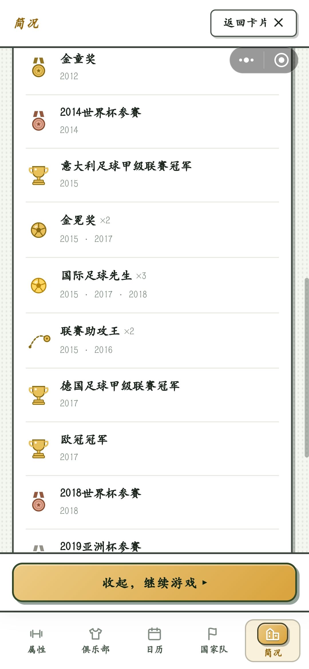 进球和出场次数持平了 2