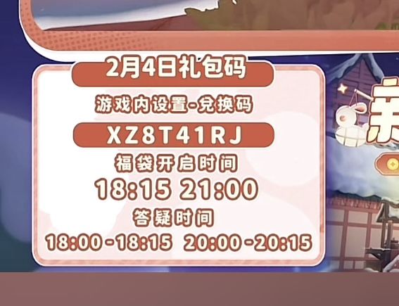 心动小镇2月4日兑换码截图