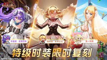 《坎公骑冠剑》特级时装限时复刻