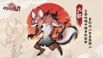 🐍萌妖图鉴 | 第8弹 「筑基后期」火狐
