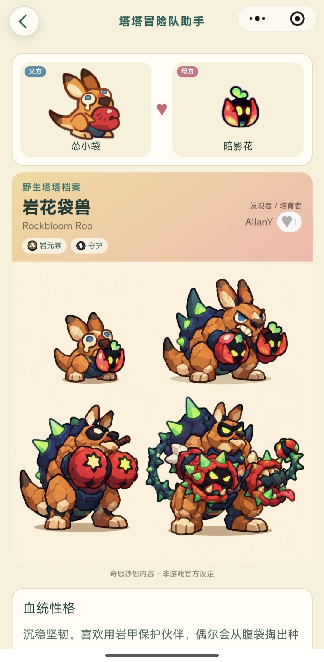 塔塔能生崽崽啦？！ 3