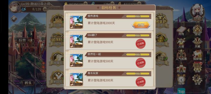 终于2000天了，但没能和100级同时来~截图