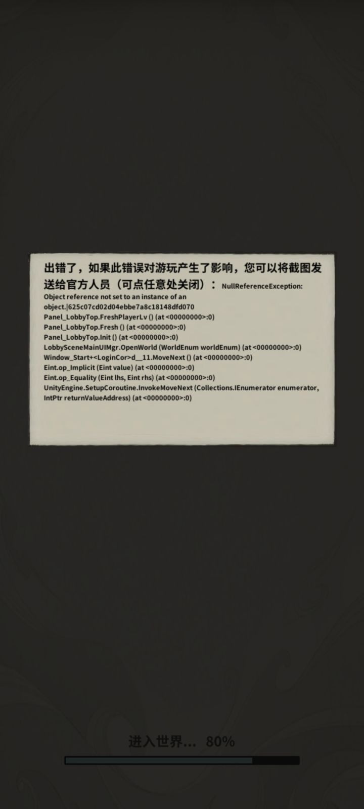 更新后进不去游戏了截图