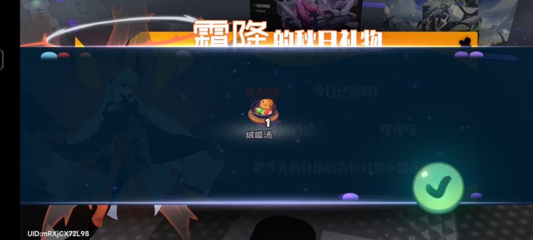 8.22霜降兑换码 3