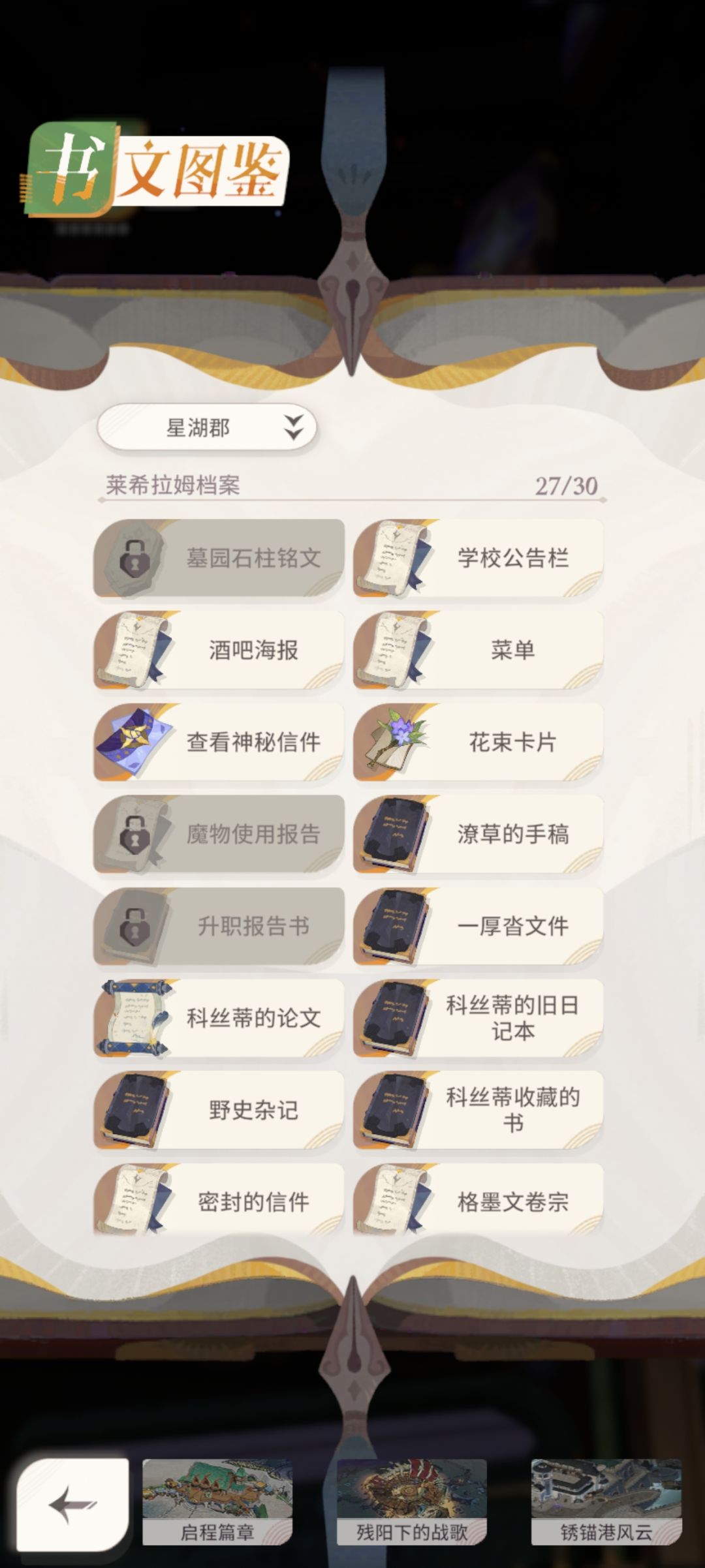【求助】光影迷局书文图鉴 1