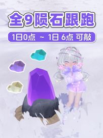 1月1日 全9个陨石跟跑 朵朵位置