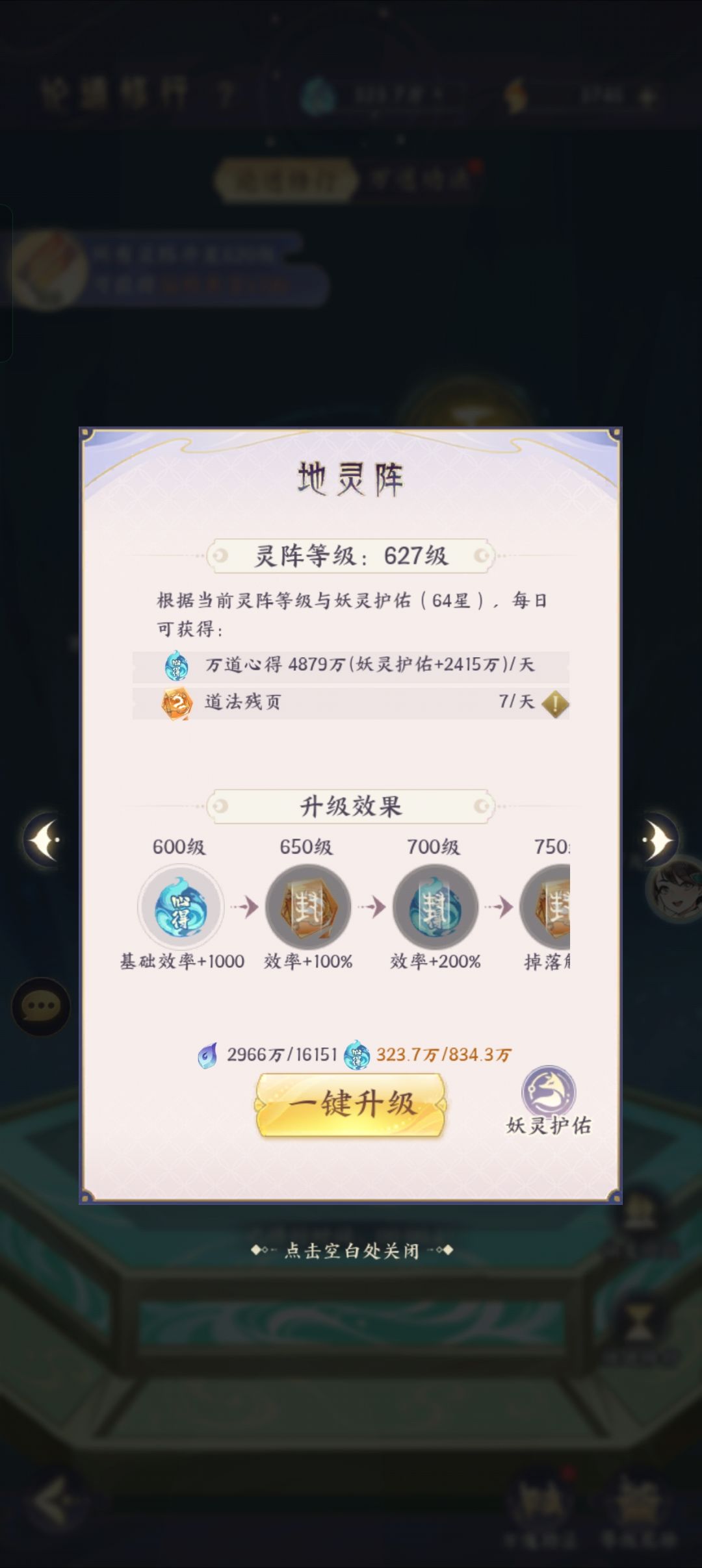 论道一键升级能不能关了 1