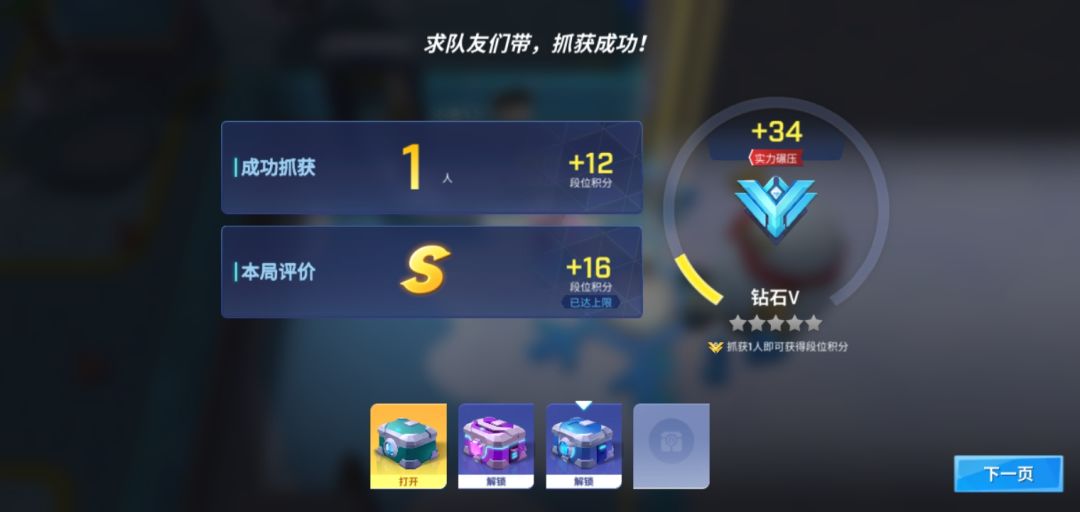 晋级 2