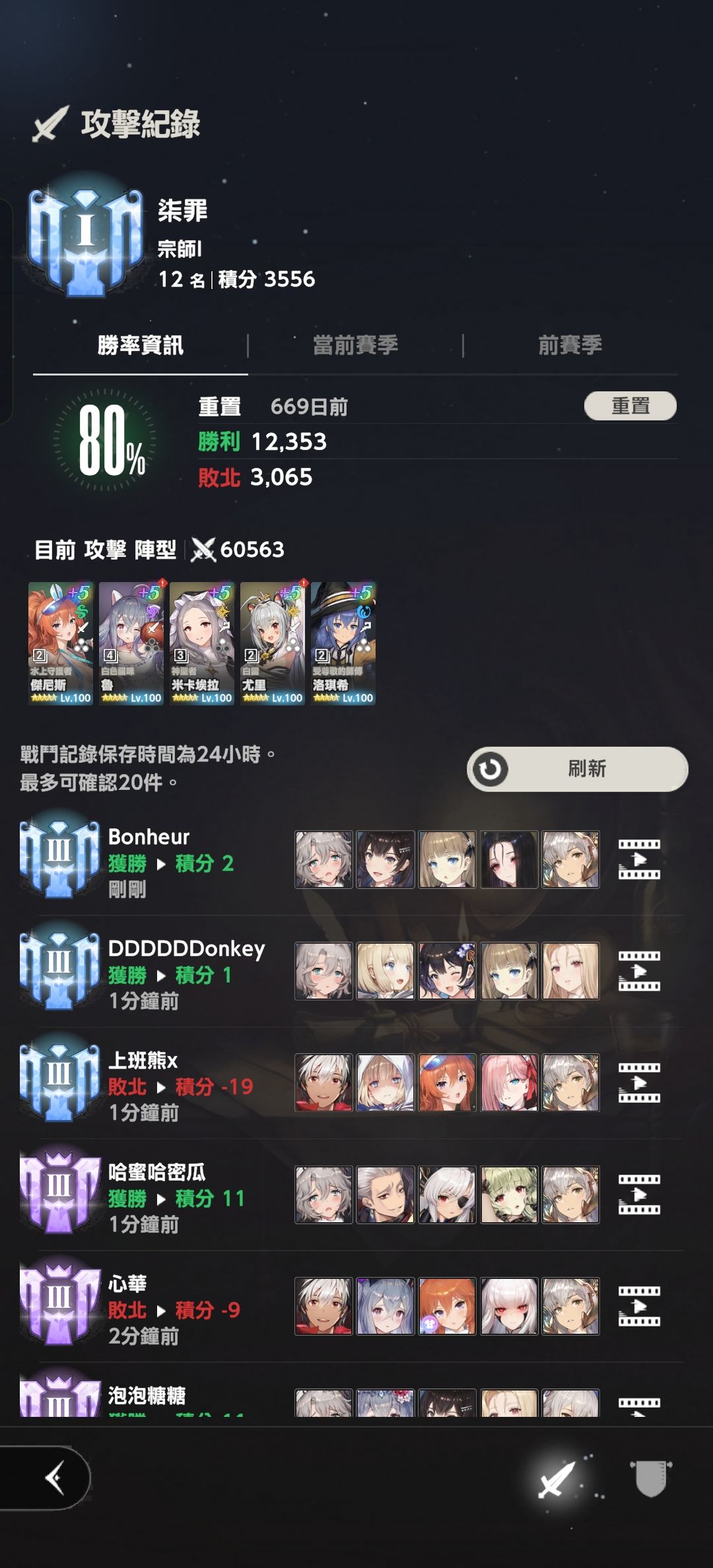 个人历史记录刷新了截图