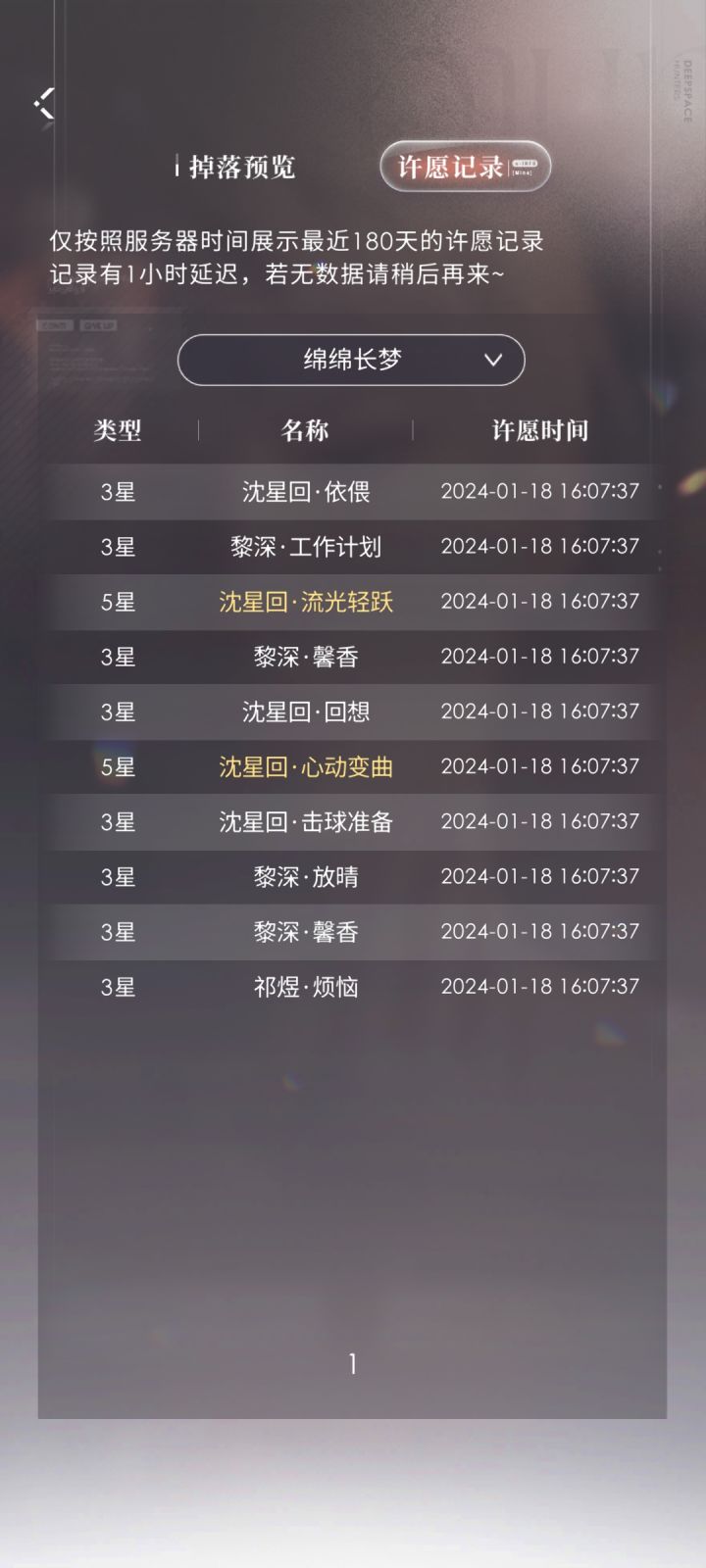 [表情_开心]欧气满满！#游戏种草计划#恋与深空下载截图