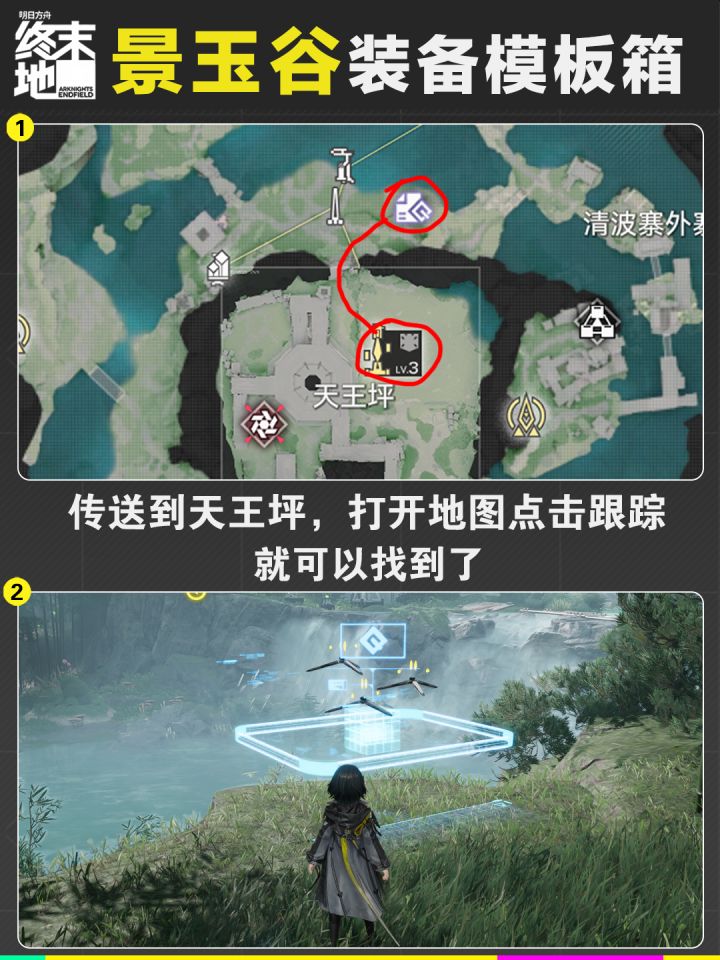 终末地l景玉谷装备模板箱收集截图