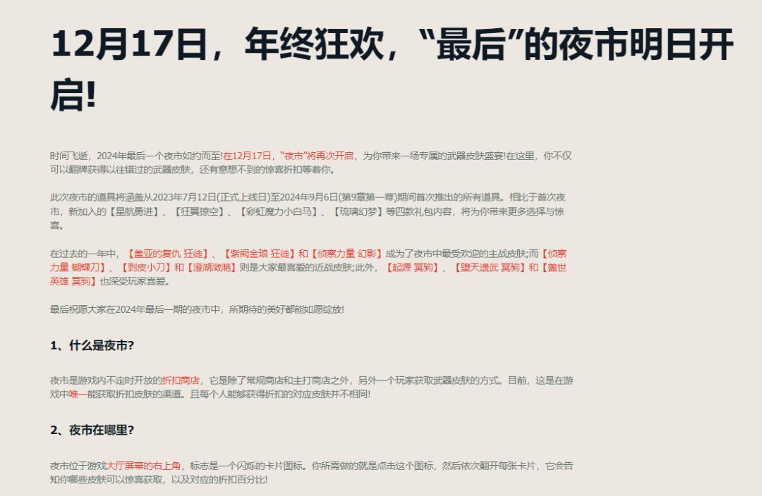 “最后”的夜市,瓦罗兰特明日将开启折扣 1
