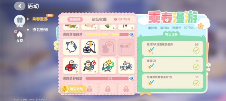 换贴纸！快来！今天萤石溜溜树木位置截图