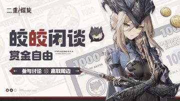 皎皎闲谈 |「赏金自由」