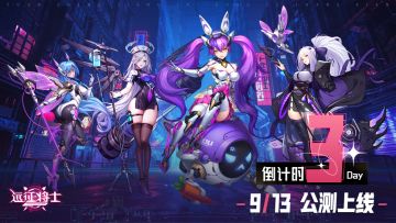 已开奖 l 《远征将士》✦「公测倒计时3天」✦投票互动抽好礼！