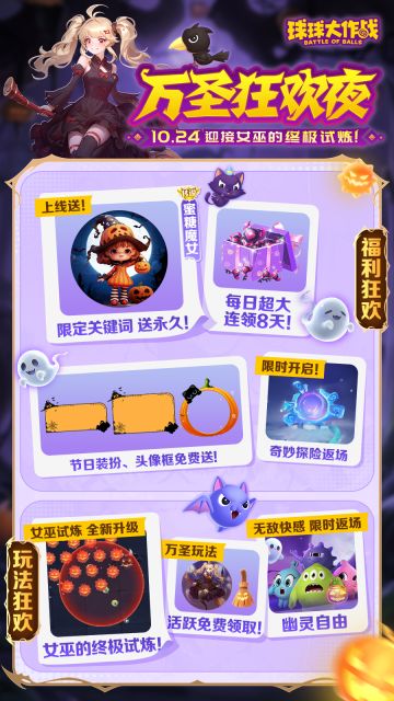 连领8天超大！登录送魔女关键词！10.24 万圣福利狂欢开启