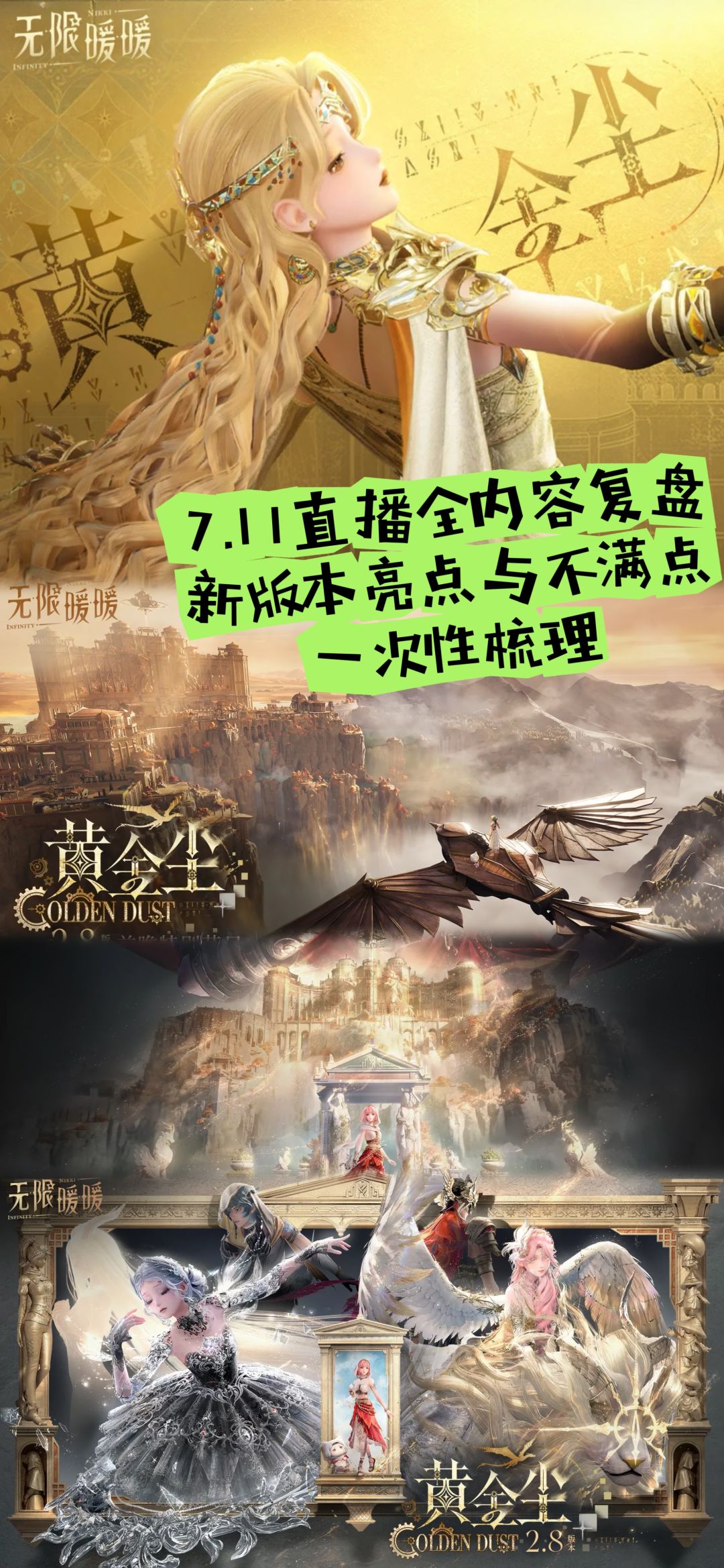 7.11直播全复盘:版本亮点与不满一次性梳理 1