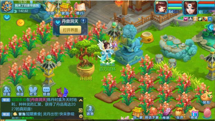 这别人的家园就是好看截图