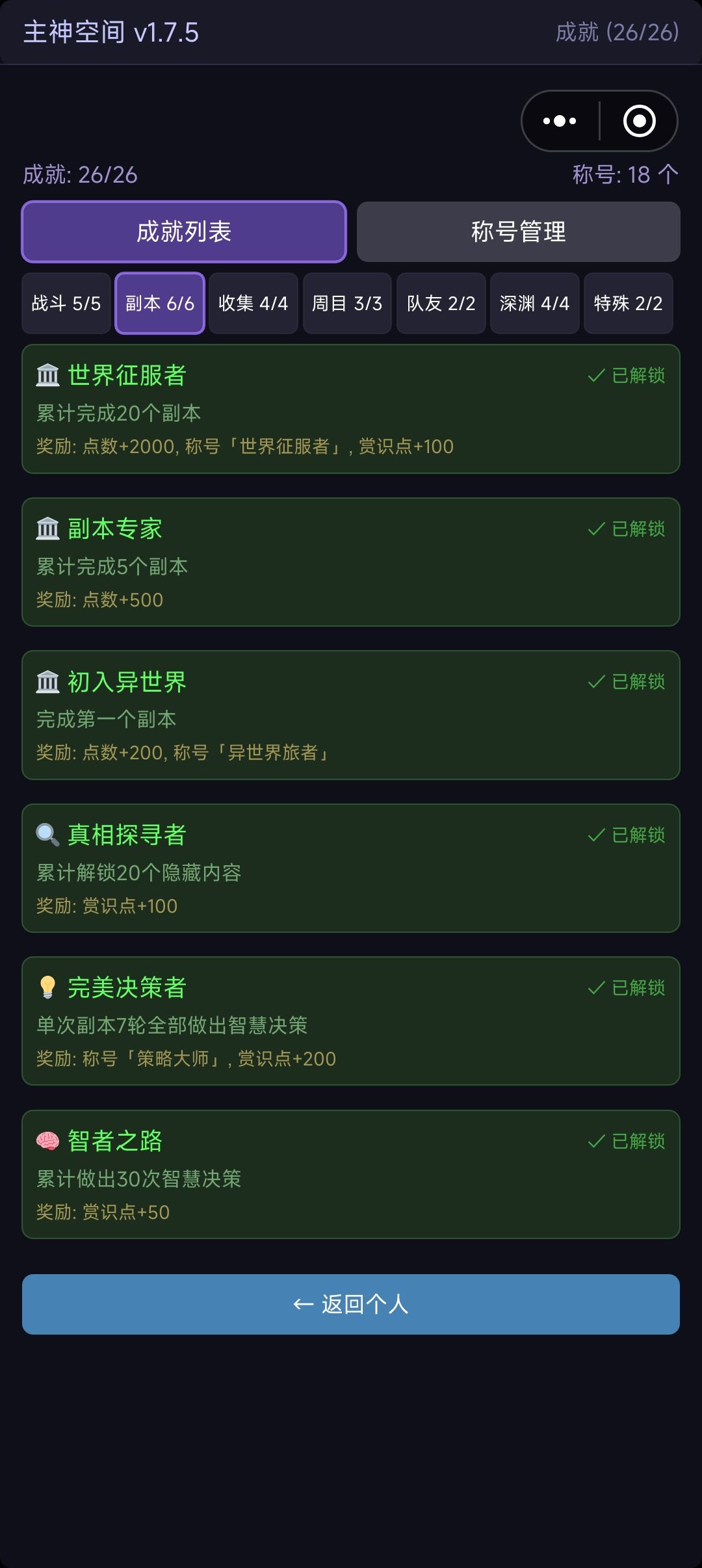 当前版本轮椅攻略 2