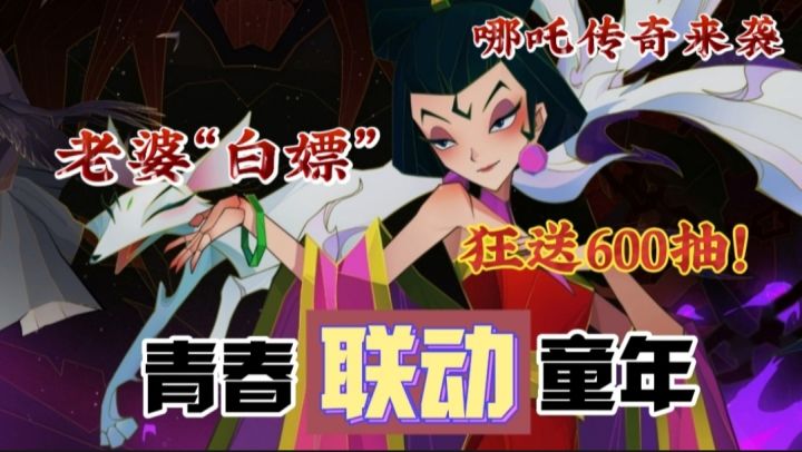 【联动活动送“老婆”】岩彩？剪纸？皮影？都融入进了修仙世界！登陆就可以白嫖…妲己的联动皮肤？突然感觉送的六百抽…只是九牛一毛的福利⁉️截图