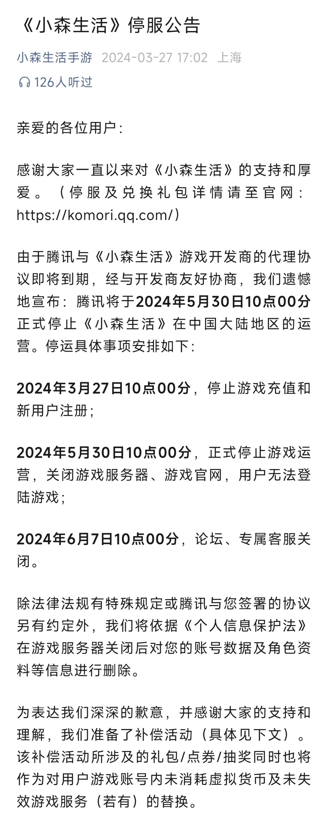 《小森生活》国服宣布2024年5月30日停运 2