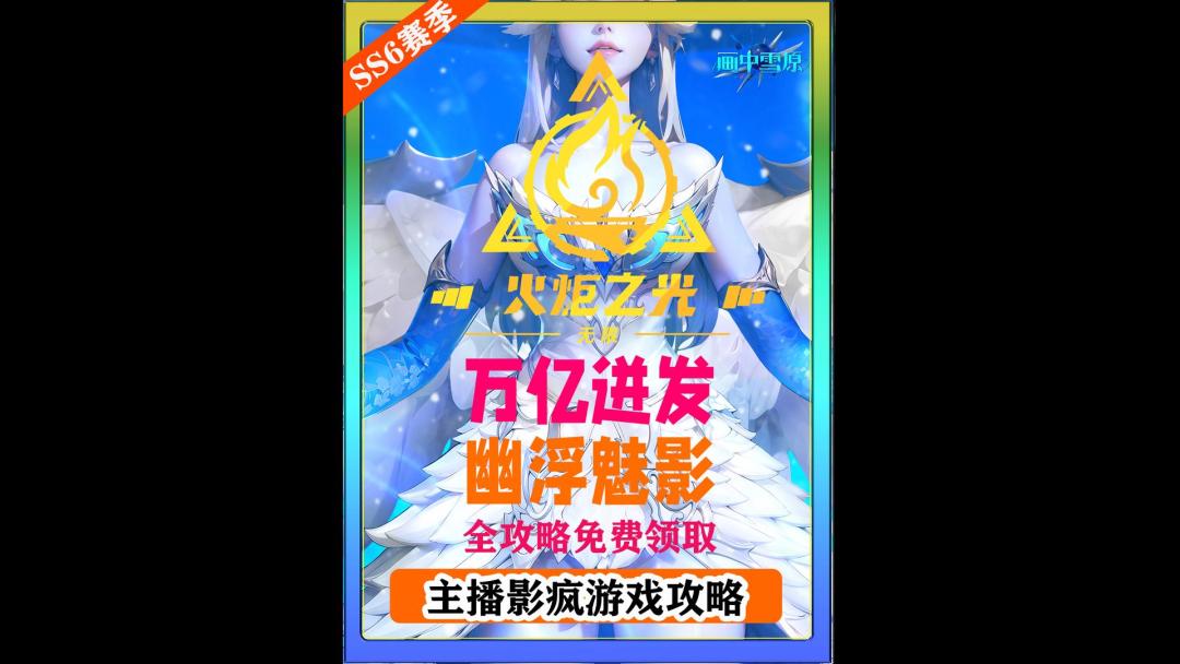万亿迸发幽浮魅影推土式打宝BD构建尾段过20层BD预告截图