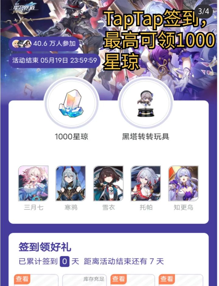 【星穹铁道】最高3000+小活动,先到先得 3