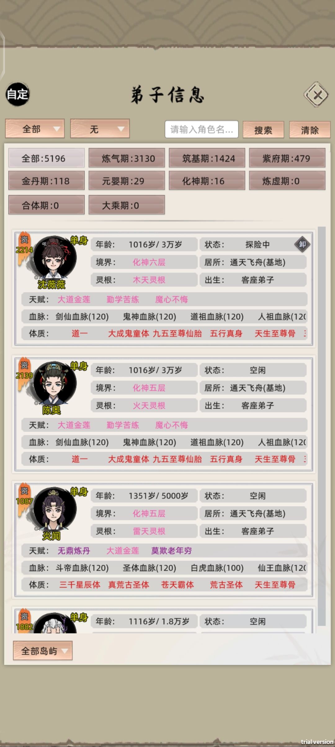 五千个修士 1