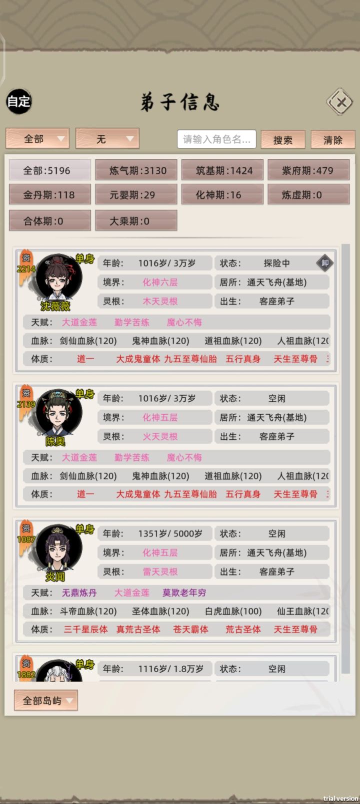 五千个修士截图