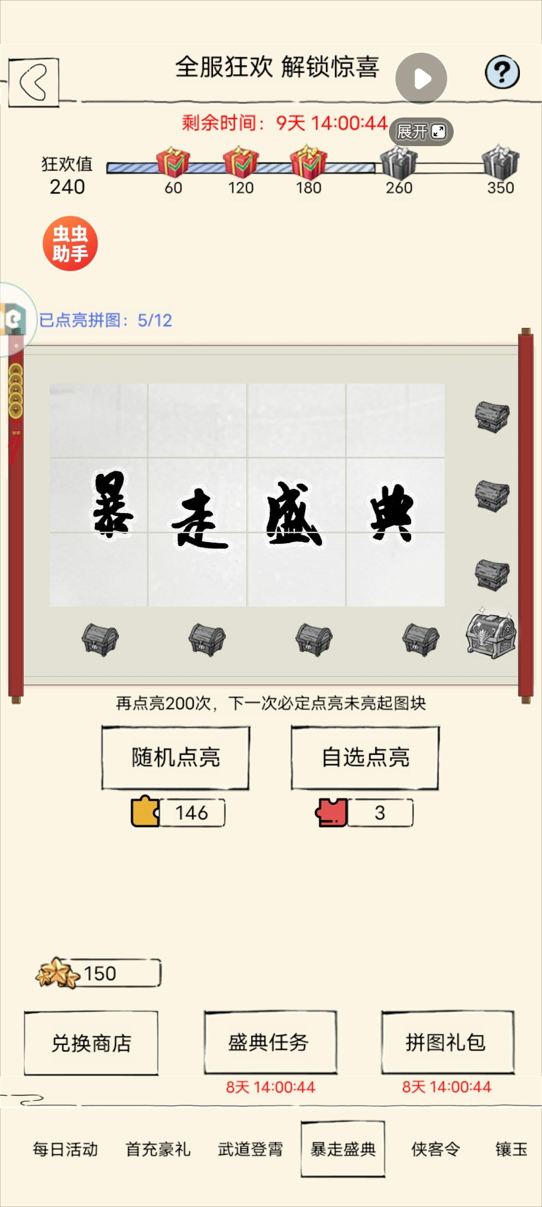 拼图活动正确打开方式截图
