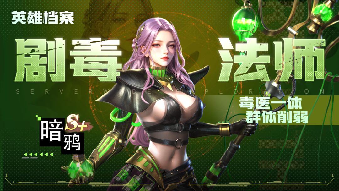 【攻略】基因英雄档案——暗鸦截图