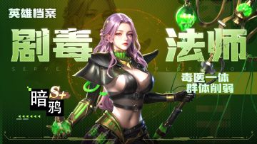 【攻略】基因英雄档案——暗鸦