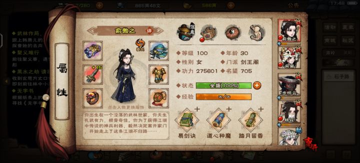30岁,终破百级截图