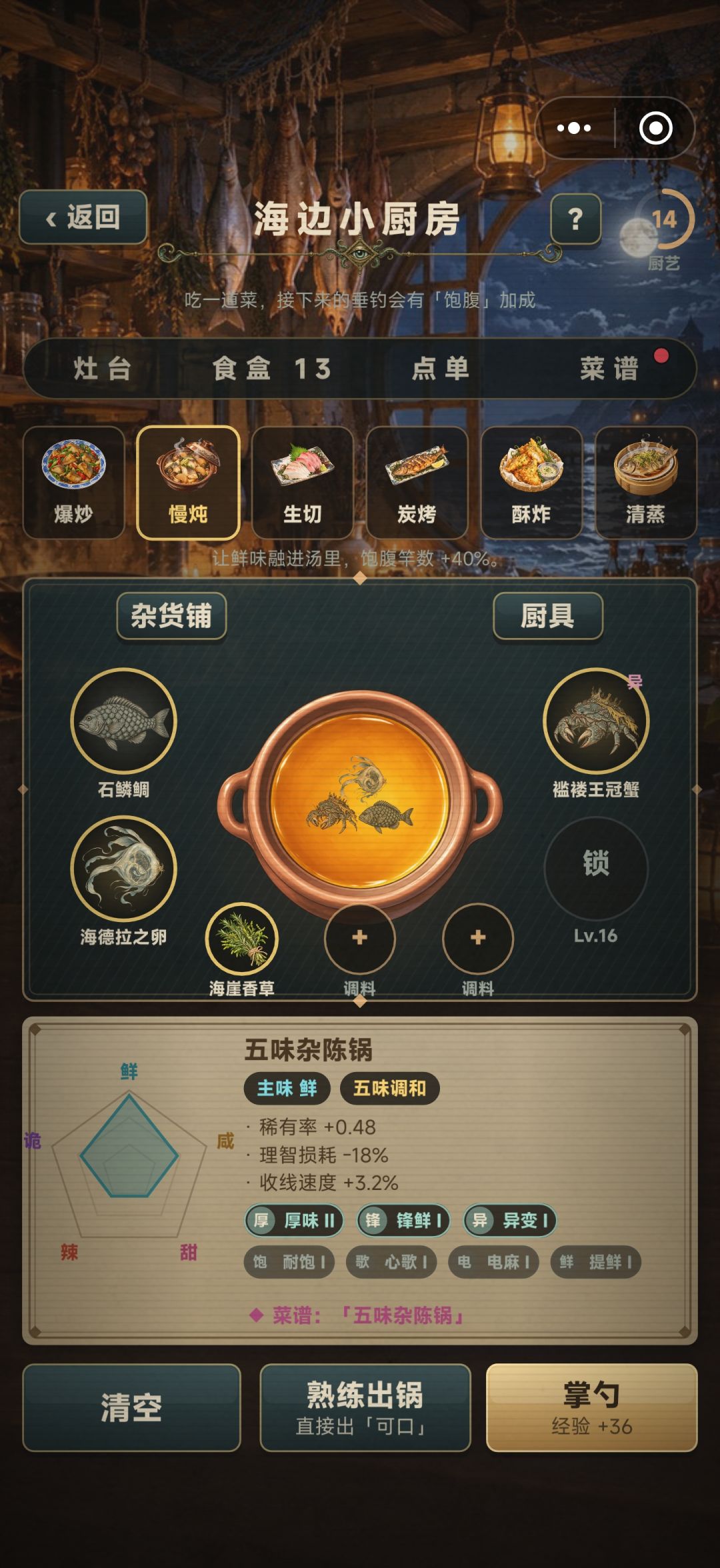 五味杂陈锅 1