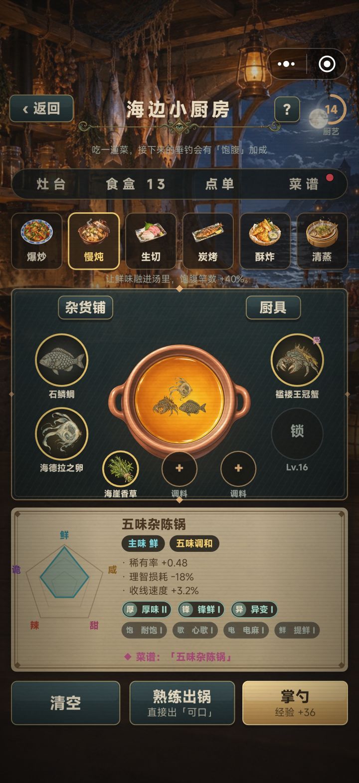五味杂陈锅截图