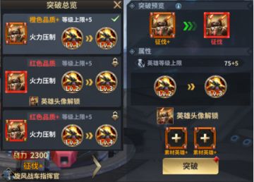 《虚空战争》英雄篇：星盟*旋风战车指挥官-征伐+