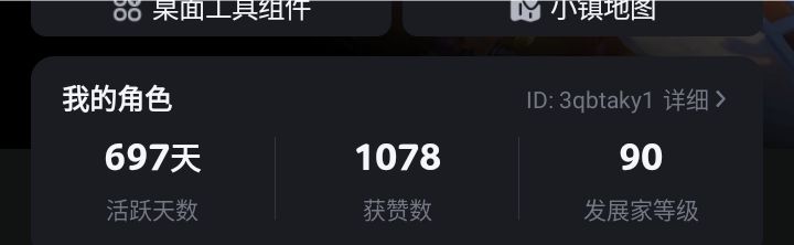 玩一辈子#心动小镇截图